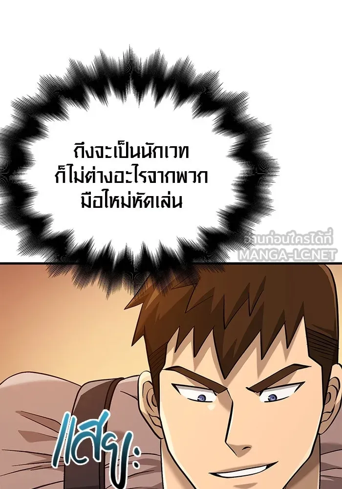 เอาชีวิตรอดในเกมฉบับคนเถื่อน ตอนที่ 35 รูปที่ 105