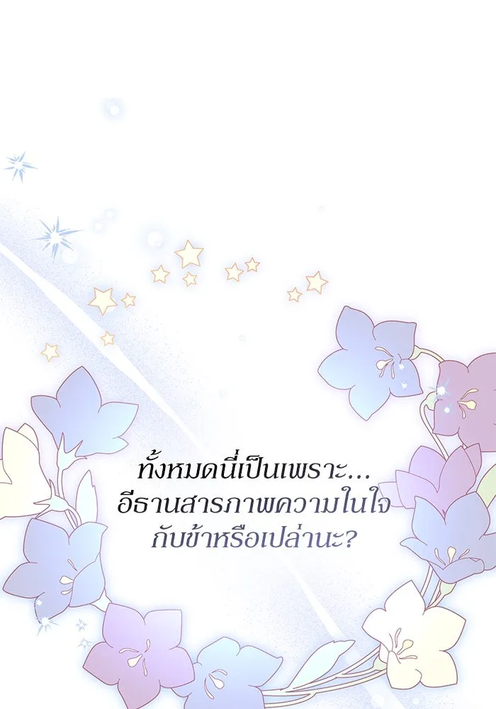 เกิดใหม่คราวนี้ ขอเป็นคนดีดูสักครั้ง ตอนที่ 78 รูปที่ 113