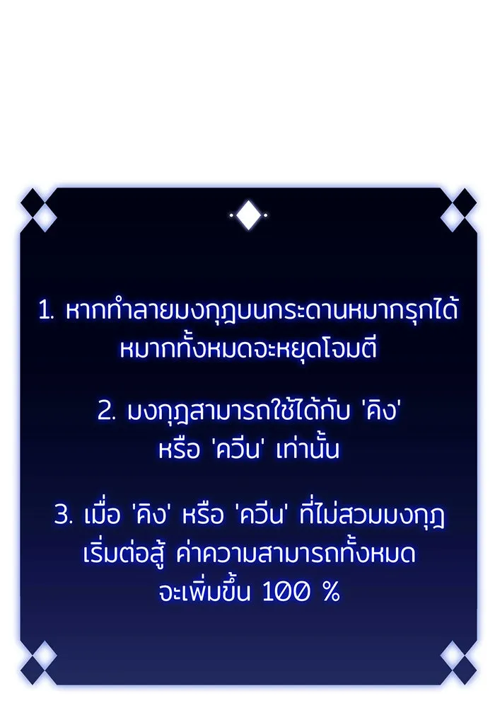 ผู้เล่นหน้าใหม่เลเวลแมกซ์ ตอนที่ 45 กองทัพเดี่ยว (2) รูปที่ 115