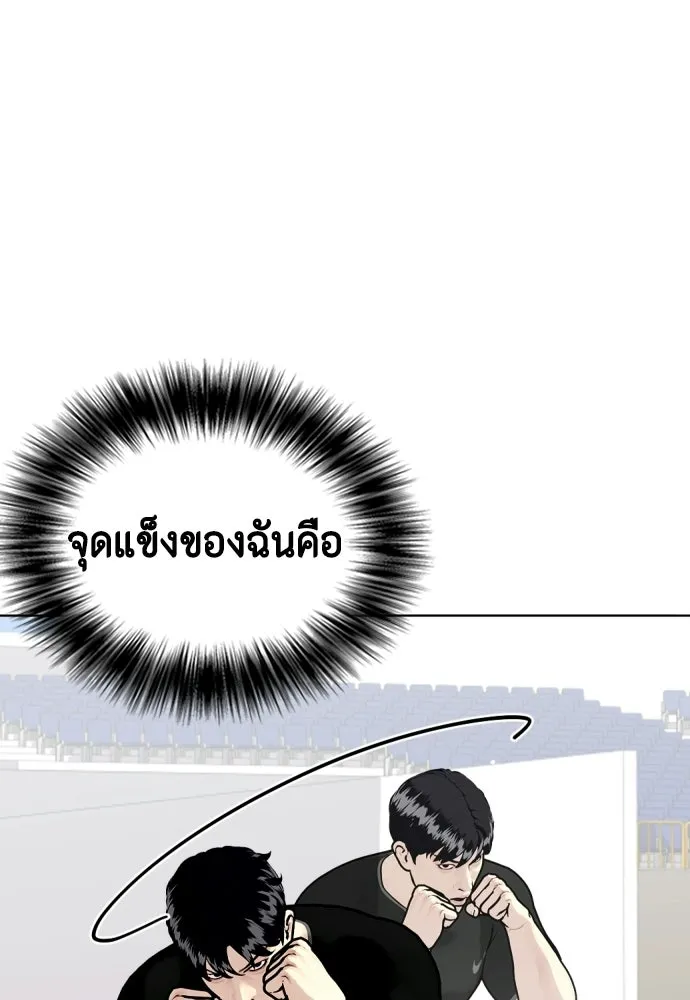 หมาหัวเน่าเก๋าเกินไป ตอนที่ 175 รูปที่ 181