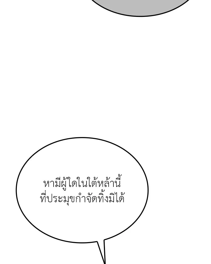 เกิดอีกทีเป็นว่าที่ประมุขลัทธิมาร ตอนที่ 126 รูปที่ 14