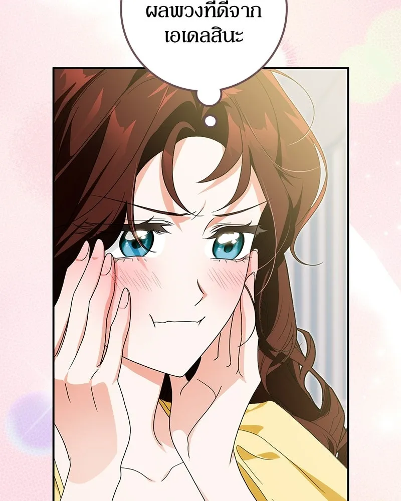 ดัชเชสเชลย ตอนที่ 42 รูปที่ 25