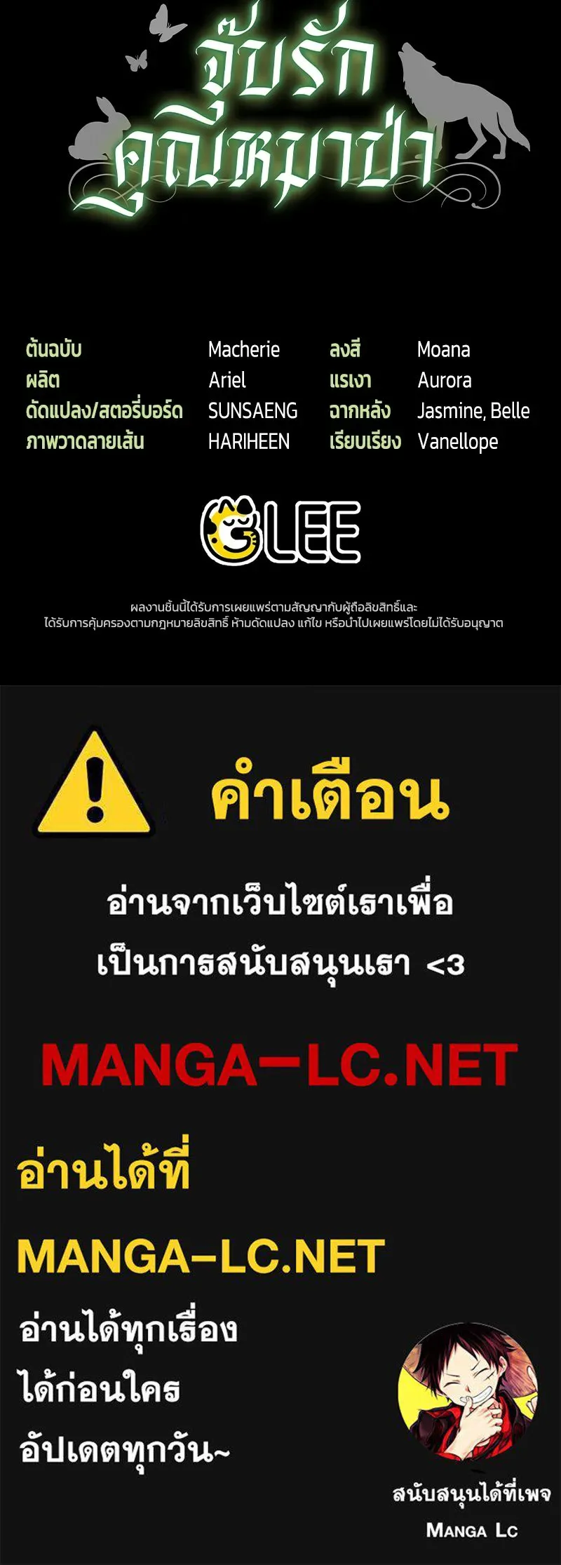 จุ๊บรัก คุณหมาป่า ตอนที่ 34 รูปที่ 156