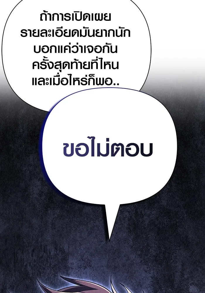 เอาชีวิตรอดในเกมฉบับคนเถื่อน ตอนที่ 85 คนเก๋าเกม รูปที่ 82