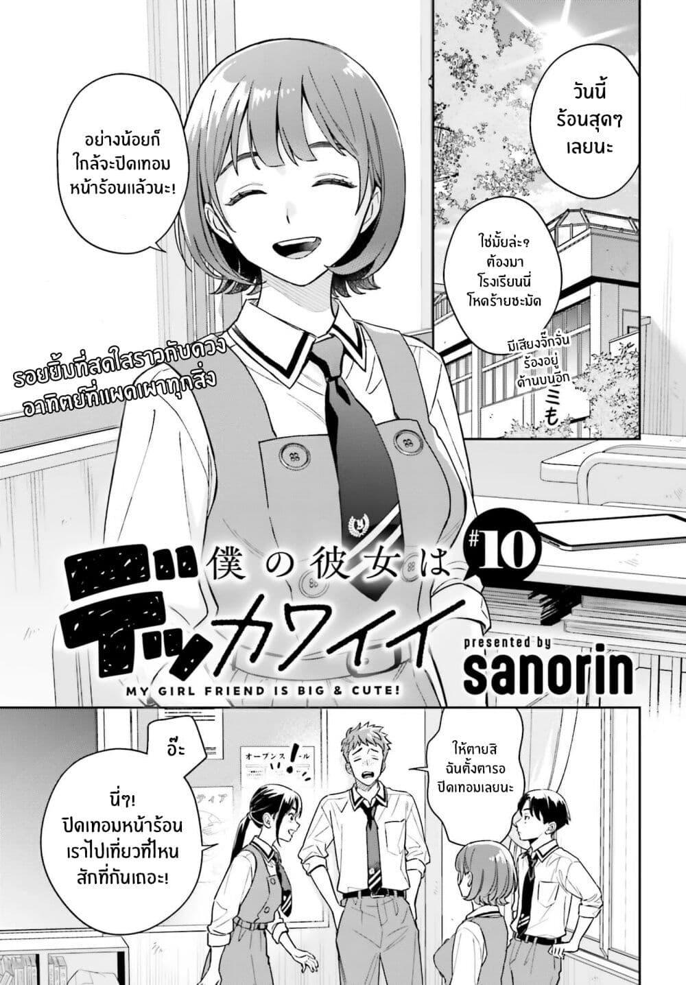 Manga-lc-com อ่านมังงะ อ่านการ์ตูน ออนไลน์ ฟรี Boku no Kanojo wa Dekkawaii ตอนที่ 1 2 3 4 5 6 7 8 9 10 11 12 13 14 ฟรี ไม่มีโฆษณา Manga-lc - อ่าน มังงะ อ่าน การ์ตูน ออนไลน์ อ่านมังงะ ฟรี