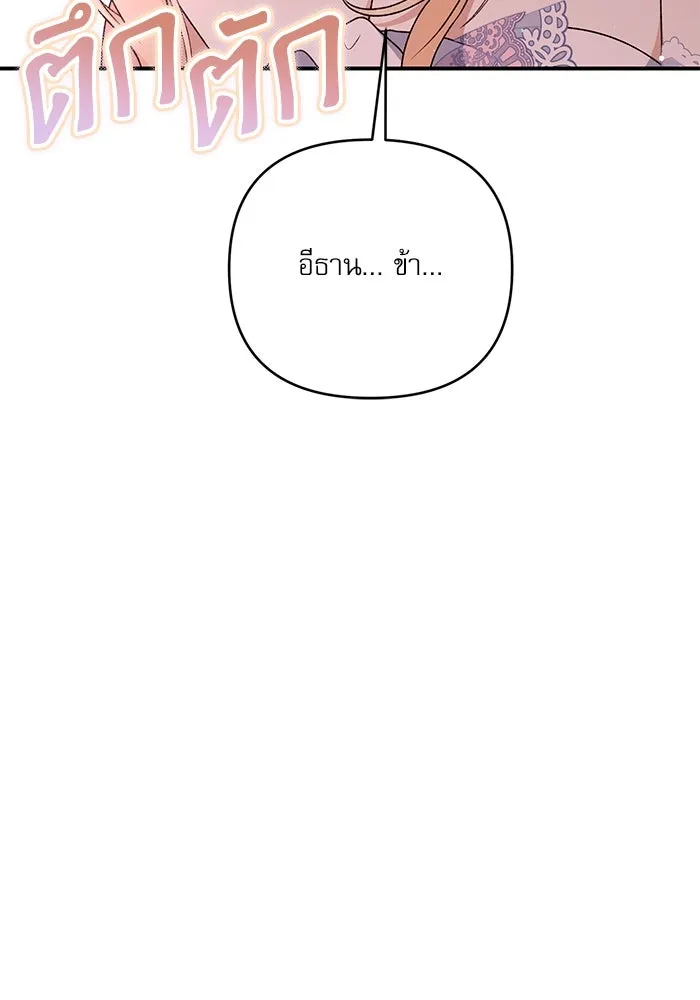 เกิดใหม่คราวนี้ ขอเป็นคนดีดูสักครั้ง ตอนที่ 80 รูปที่ 113
