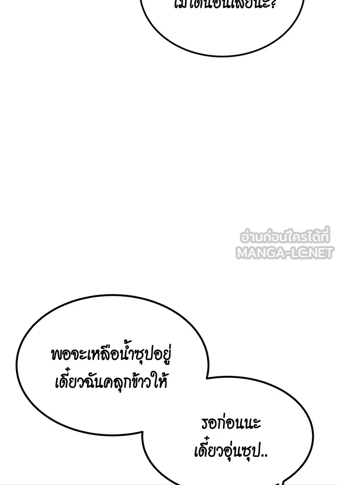 แยกร่าง ล่าอัตโนมัติ ตอนที่ 95 การฝึก รูปที่ 63