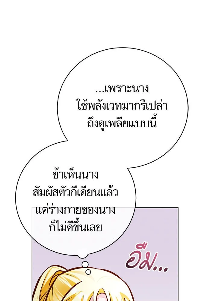 บุตรีดยุกขอไม่แต่งงานbrกับหนุ่มในฝัน ตอนที่ 53 รูปที่ 46