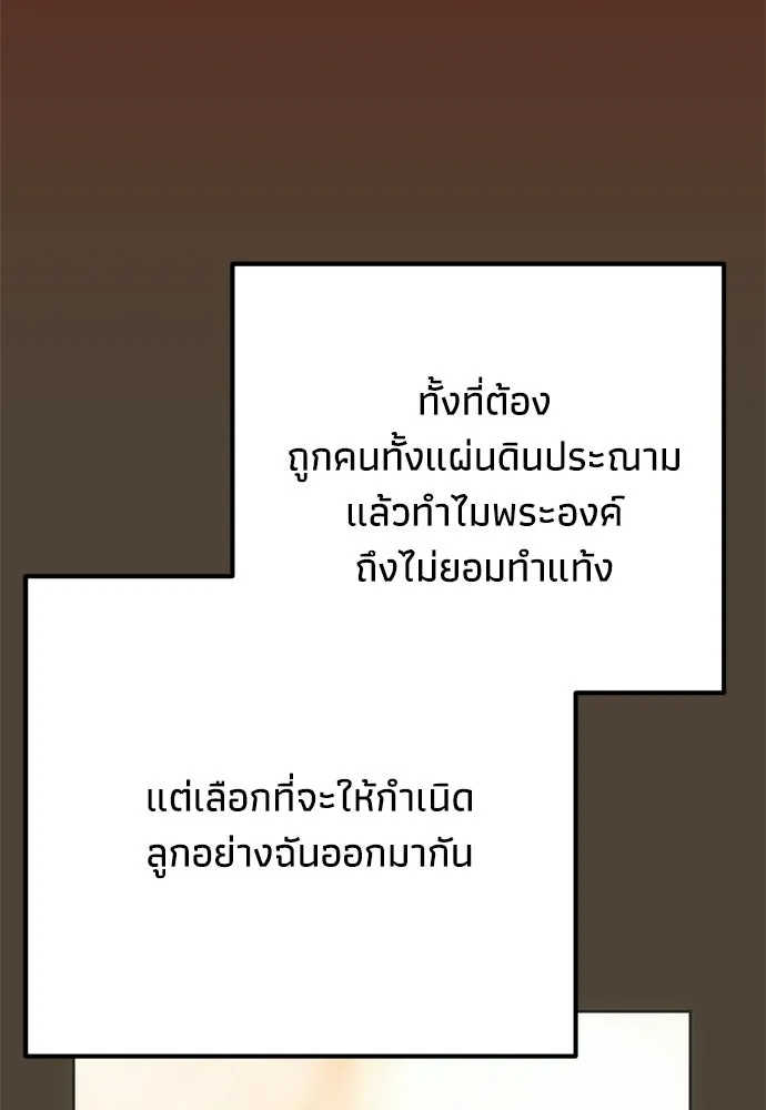 คมเขี้ยวชำระแค้น ตอนที่ 61 รูปที่ 103