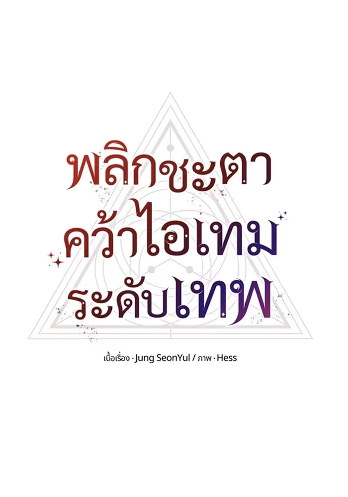 พลิกชะตาคว้าไอเทมระดับเทพ ตอนที่ 11 อดีตอันแตกสลาย รูปที่ 7