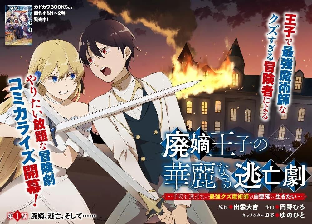 Manga-lc-com อ่านมังงะ อ่านการ์ตูน ออนไลน์ ฟรี Haichaku Oji No Kareinaru Tobo Geki Shudan Wo Erabanai Saikyo Kuzu Majutsu Shi Ha Jidaraku Ni Ikitai ตอนที่ 1 2 3 4 5 6 7 8 9 10 11 12 13 14 ฟรี ไม่มีโฆษณา Manga-lc - อ่าน มังงะ อ่าน การ์ตูน ออนไลน์ อ่านมังงะ ฟรี