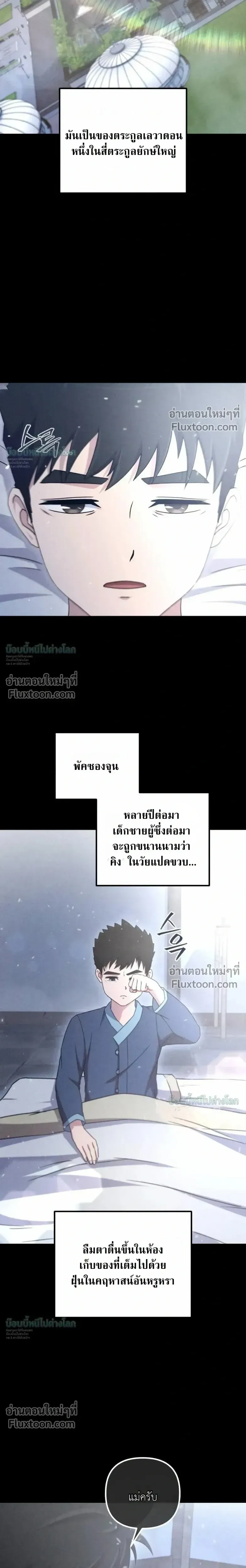 The Absolute_s Modern Life ช_ว_ตใหม_ของฮ_นเตอร_ในตำนานก_บเหล_ามอนสเตอร_ค_ใจ ตอนที่ ตอนที่ 17 รูปที่ 14