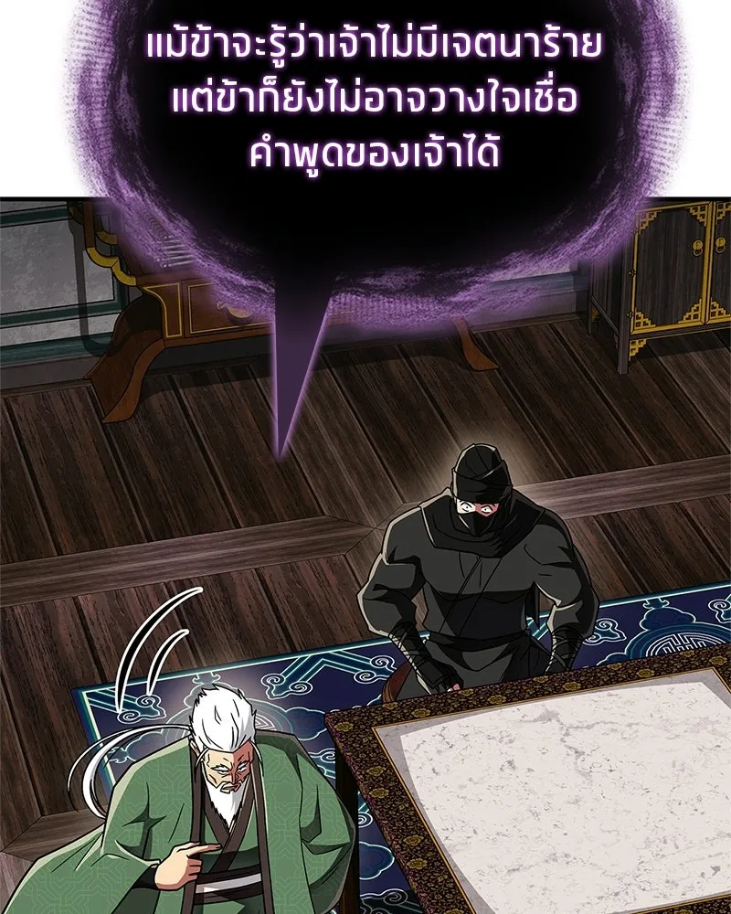 สุดยอดเทรนเนอร์แห่งยุทธภพ ตอนที่ 85 ยาสารภาพความจริง รูปที่ 188