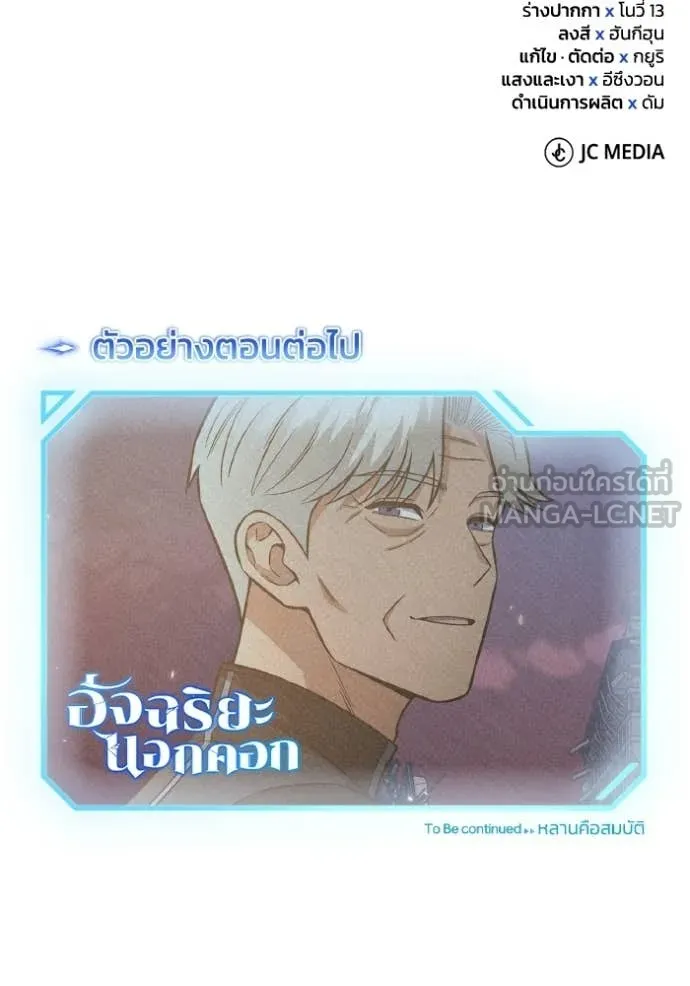 อัจฉริยะนอกคอก ตอนที่ 149 รูปที่ 147
