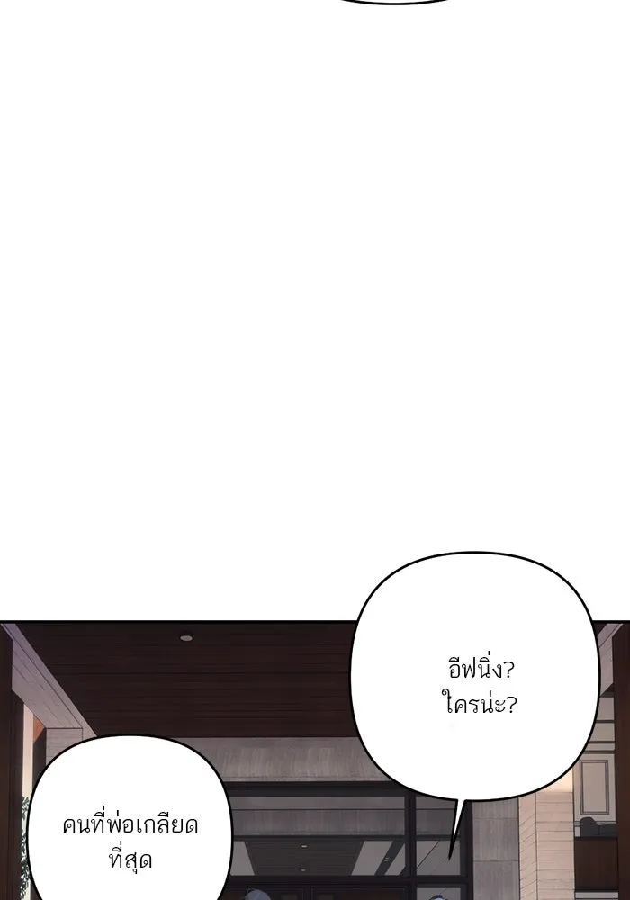 เปย์นี้เพื่อนาย My Sugar Baby ตอนที่ 100 ตราบจนนิรันดร์ (ตอนจบ) รูปที่ 85