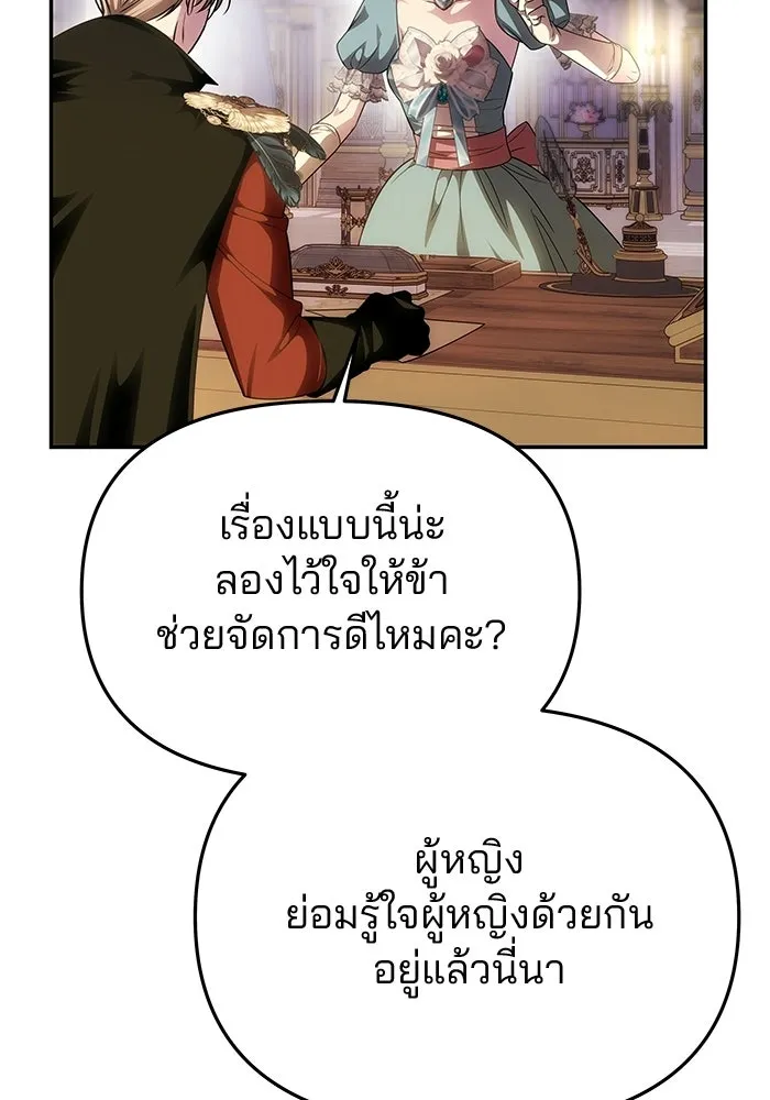 เกมรักจับสามี ตอนที่ 88 รูปที่ 77