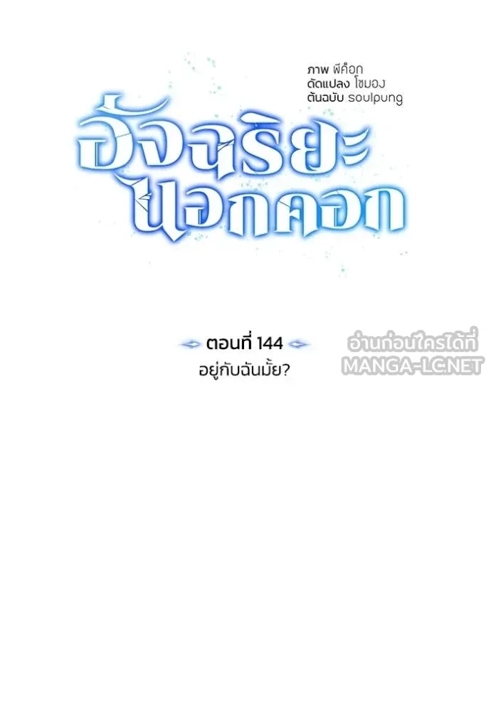 อัจฉริยะนอกคอก ตอนที่ 144 รูปที่ 38