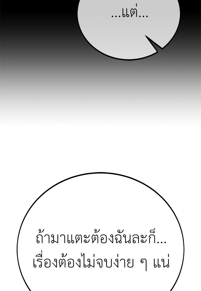 ไอ้เพลเยอร์นั่น ฉันฆ่ามันเอง ตอนที่ 76 รูปที่ 73