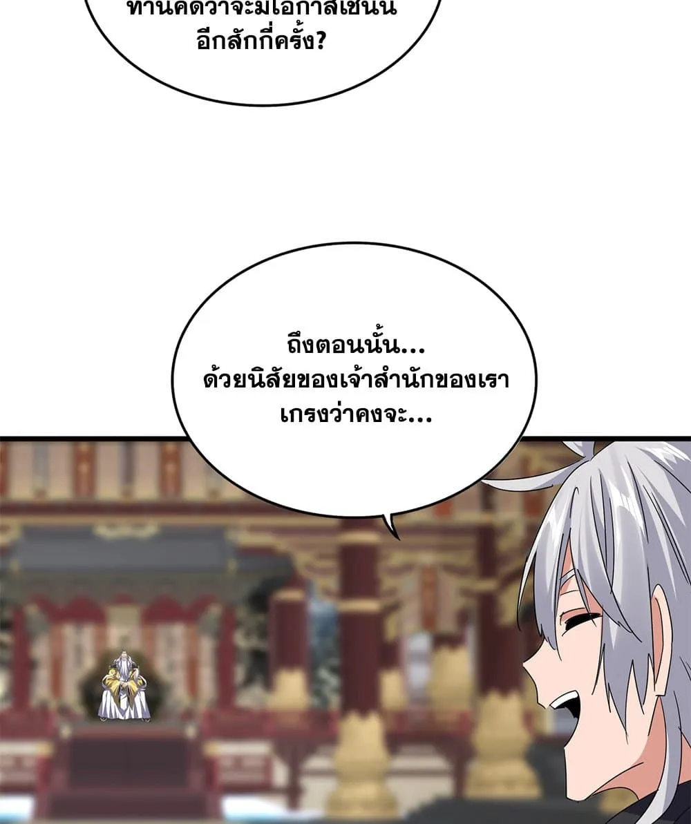 Magic Emperor ราชาจอมเวทย_ ตอนที่ ตอนที่ 758 รูปที่ 20