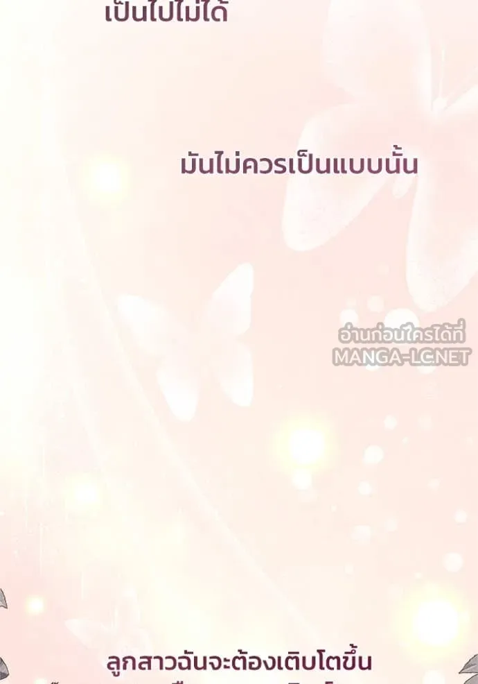 รักนะคะ ป๊ะป๋า ตอนที่ 26 รูปที่ 38