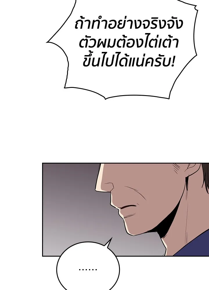 นักเลงกระจอกย้อนเวลามาทวงแค้น ตอนที่ 67 รูปที่ 56