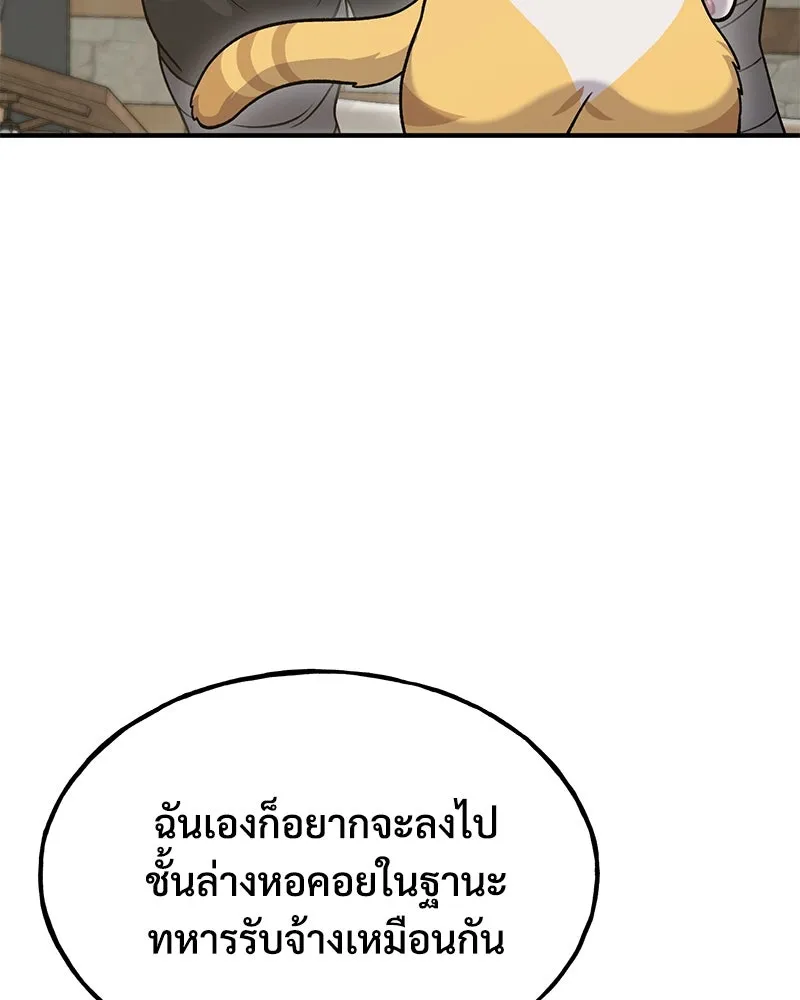 ปลูกผักพิชิตหอคอย ตอนที่ 42 รูปที่ 25