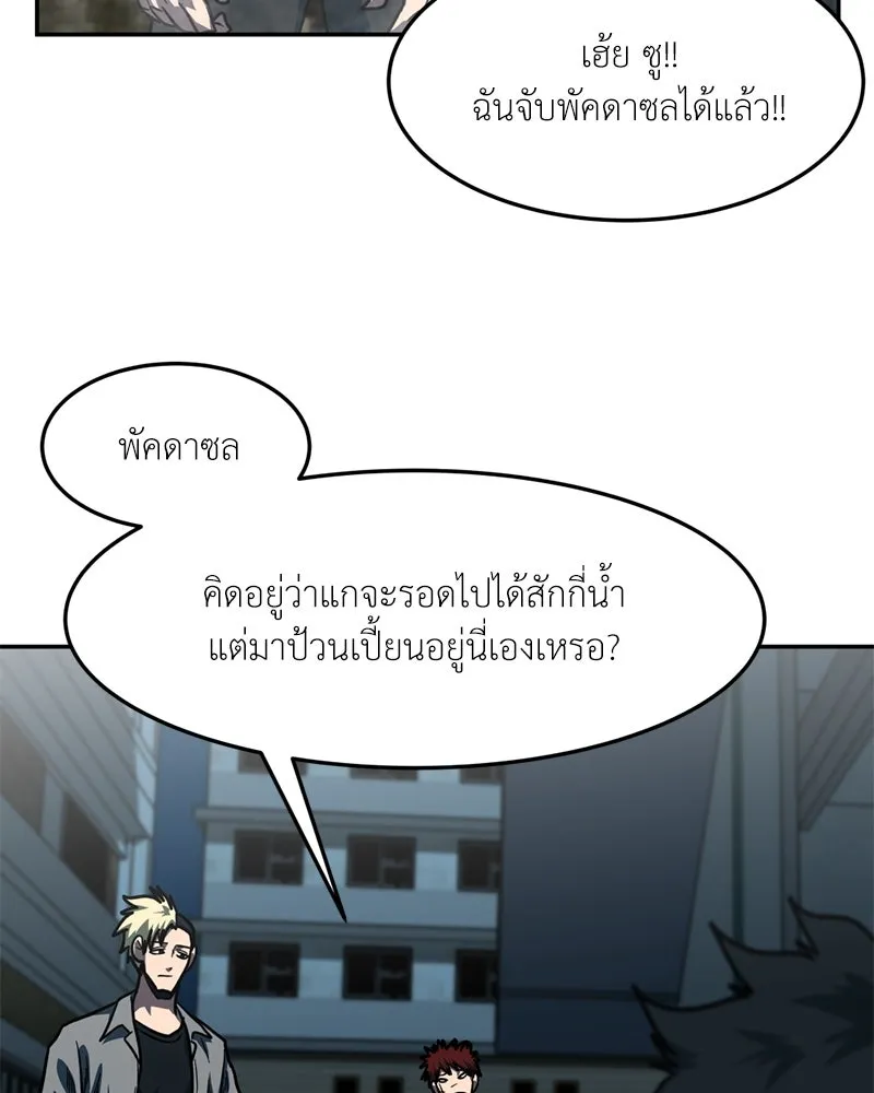 โรงเรียนสัตว์กินเนื้อ ตอนที่ 69 รูปที่ 32