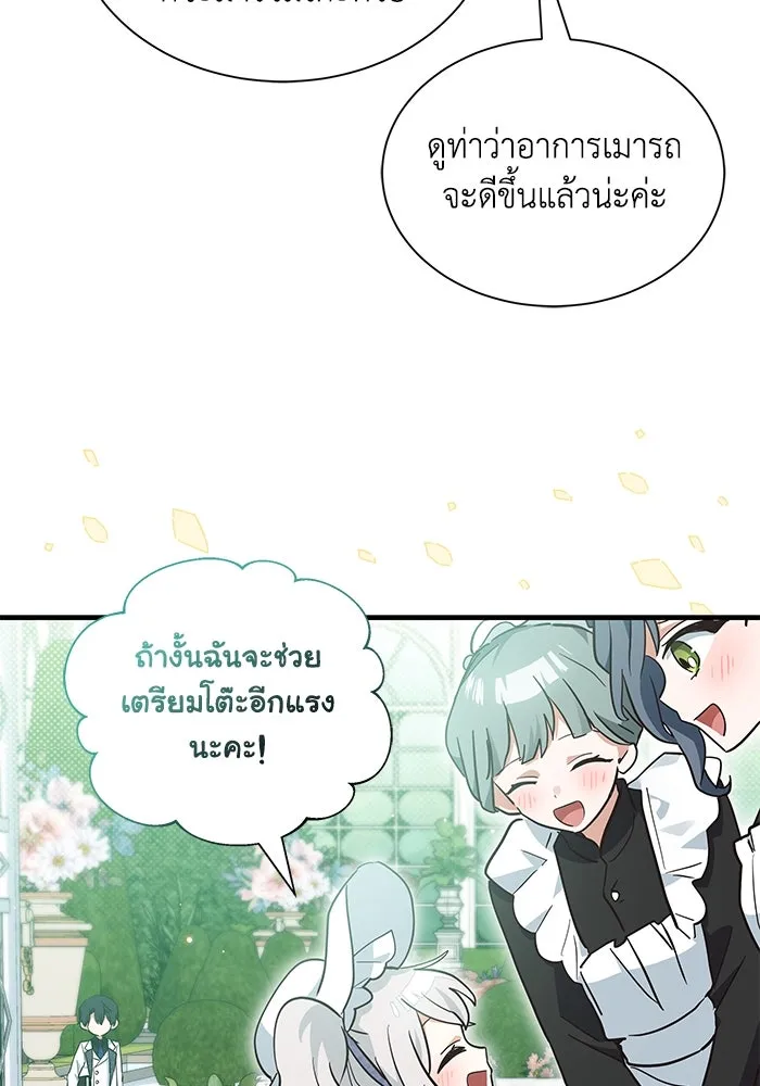 แมวน้อยในรังหมาป่า ตอนที่ 17 รูปที่ 62