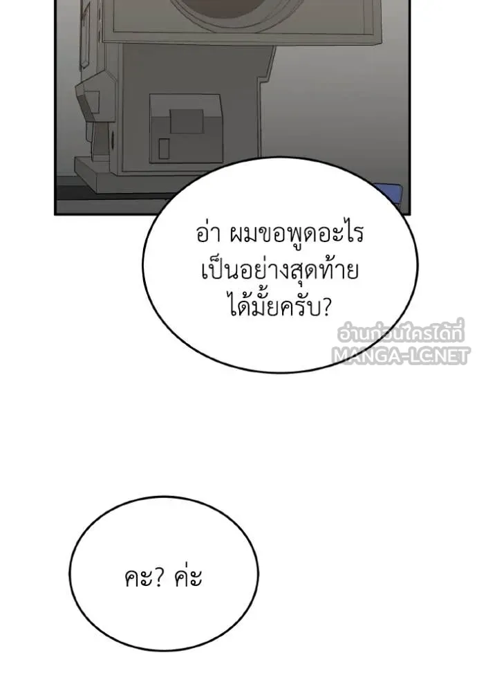 อัจฉริยะนอกคอก ตอนที่ 125 รูปที่ 154