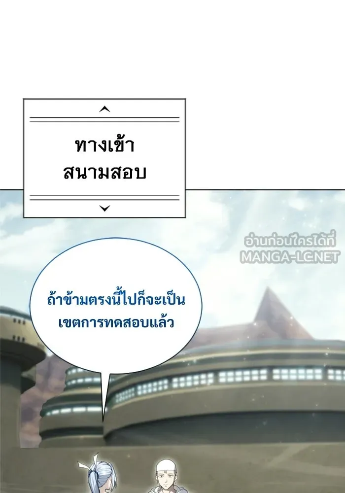 อูเร็ค มาซิโน่ ตอนที่ 59 บททดสอบของตระกูลแอรี่ 1 รูปที่ 9