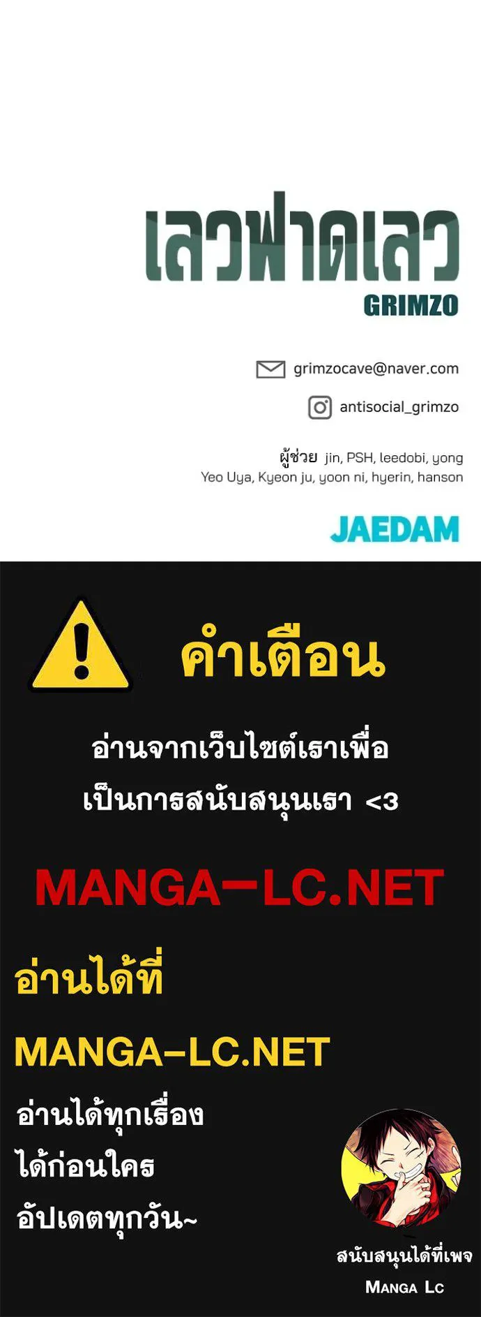 เลวฟาดเลว ตอนที่ 131 รูปที่ 153