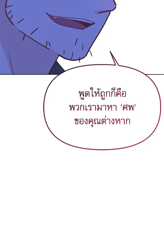 ไม่รักให้ตาย ตอนที่ 42 รูปที่ 121