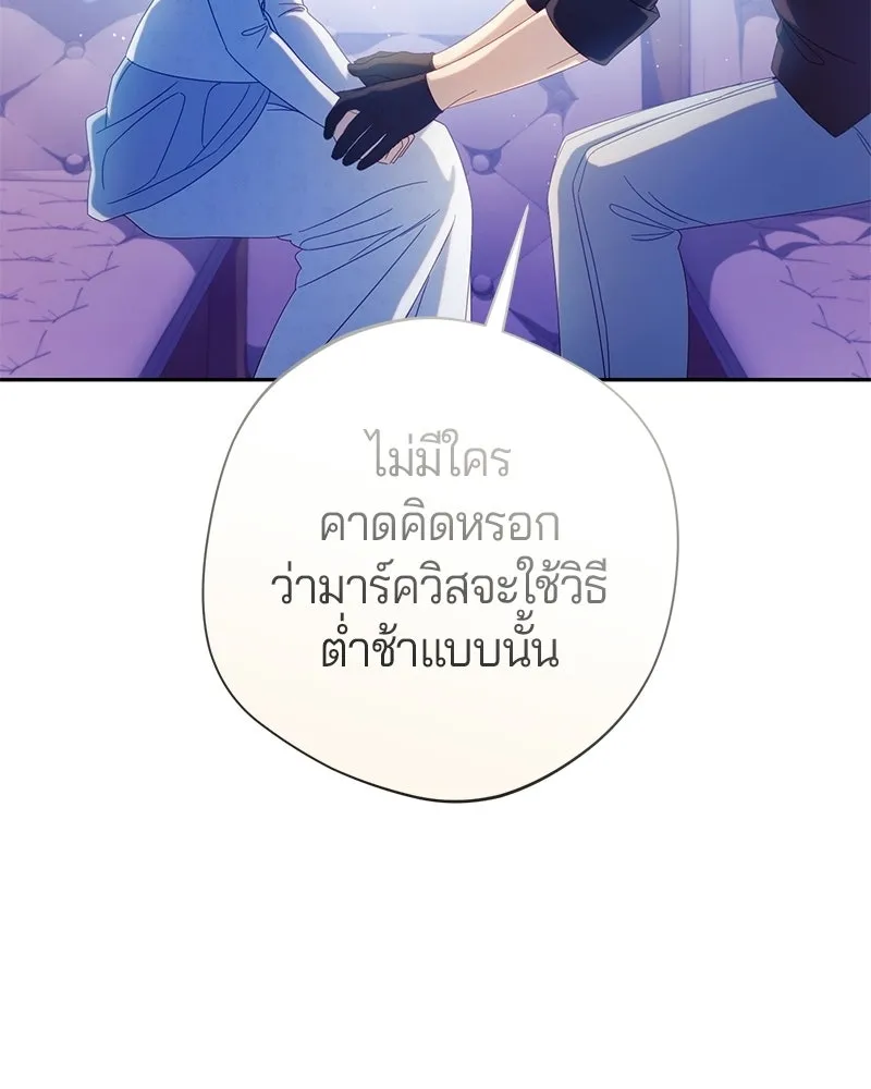 ถ้าเป็นนางร้าย ขอตายดีกว่า ตอนที่ 69 รูปที่ 28