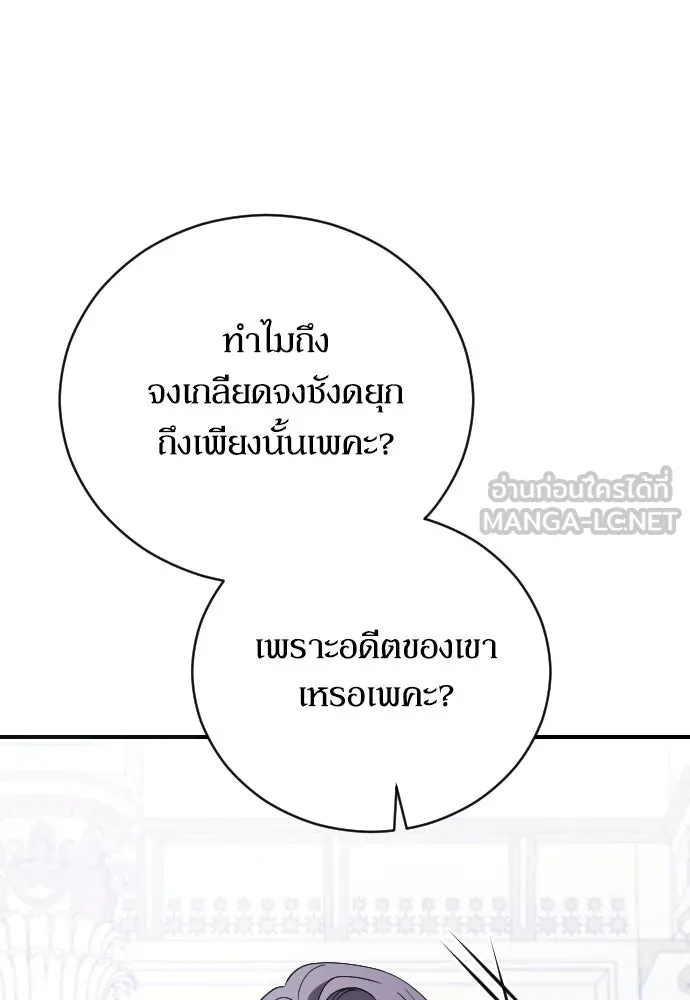 หมาป่าคู่เคียงบัลลังก์ ตอนที่ 9 รูปที่ 57