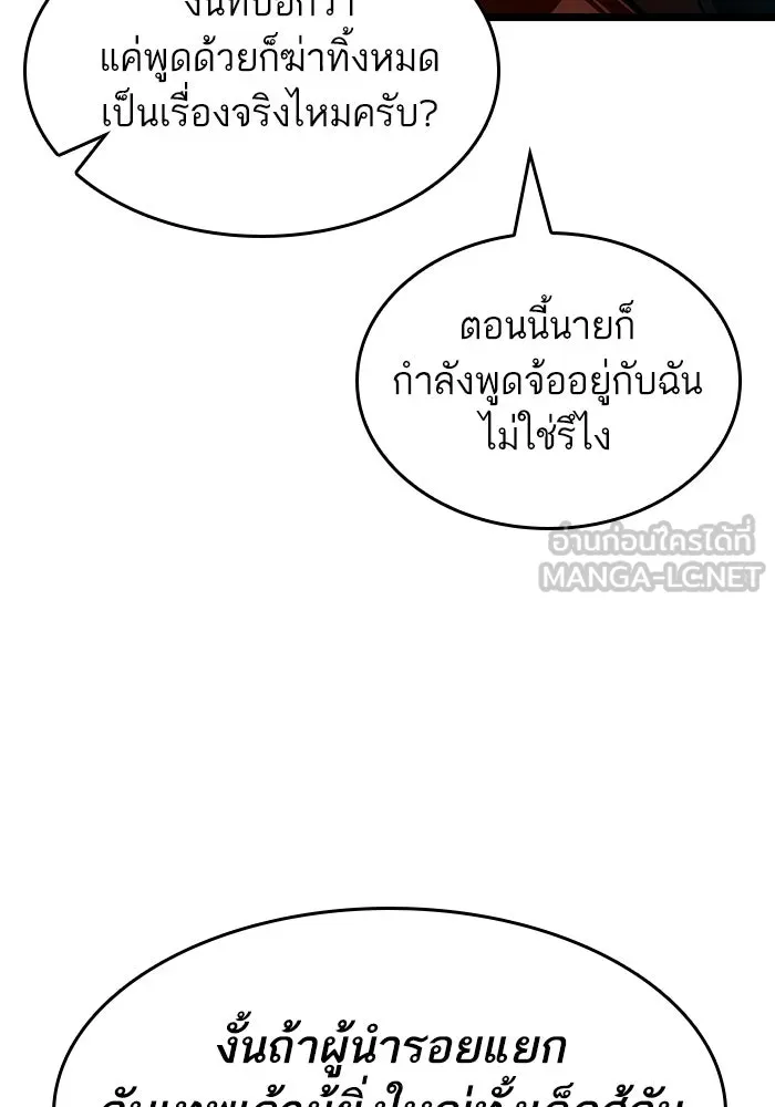 หลังวันสิ้นโลก ตอนที่ 148 รูปที่ 21