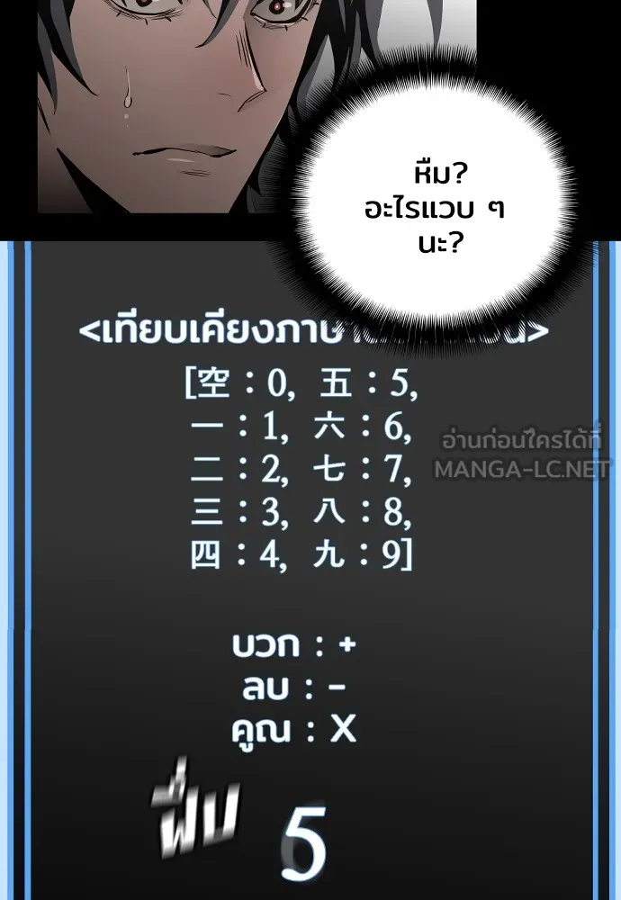 เส้นทางสู่เทพมาร ตอนที่ 1 รูปที่ 222