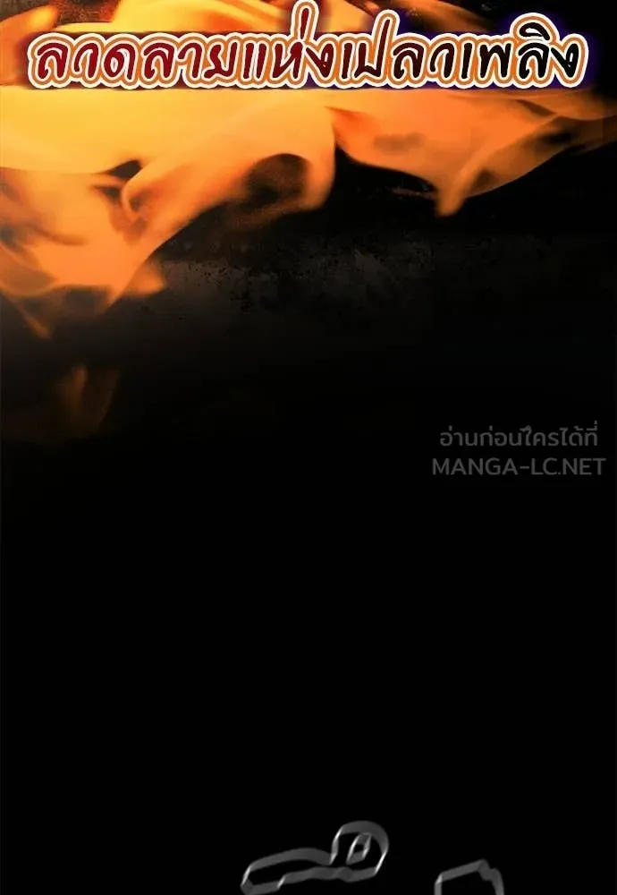 ยมราชลงทัณฑ์ ตอนที่ 115 รูปที่ 174