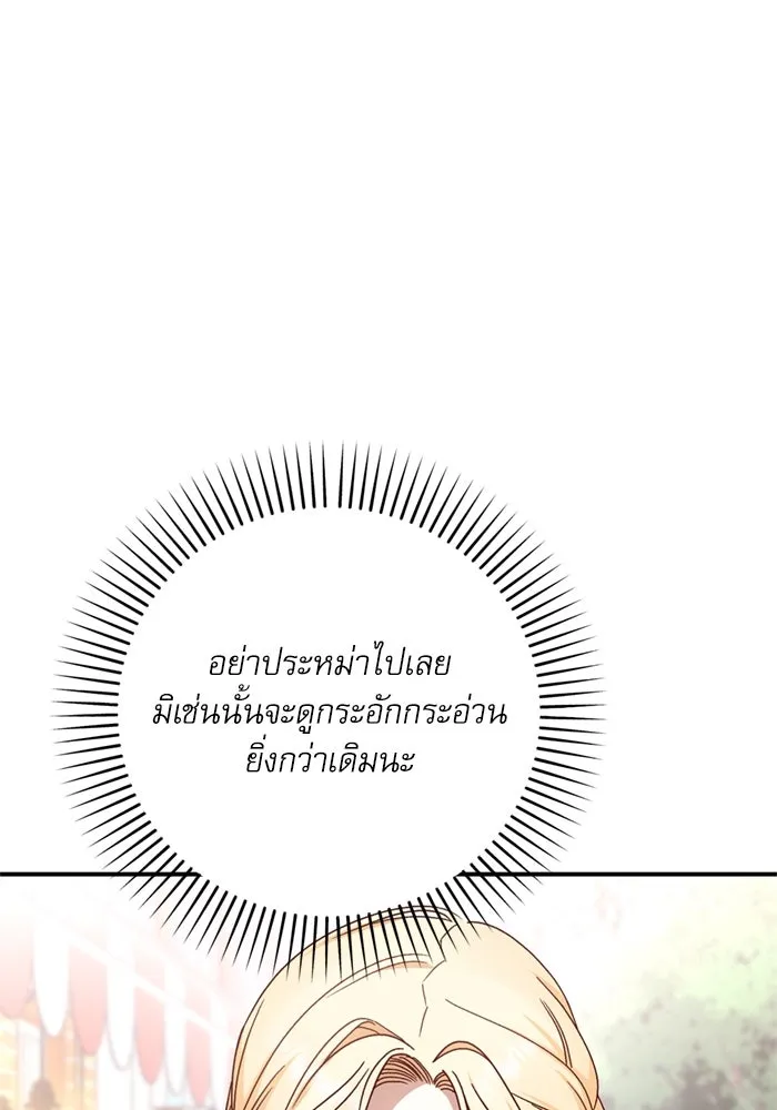 เกิดใหม่คราวนี้ ขอเป็นคนดีดูสักครั้ง ตอนที่ 75 รูปที่ 70