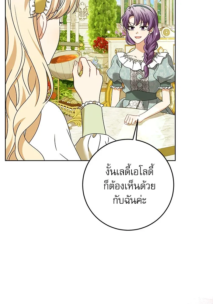 ครอบครัวตัวร้ายปล่อยฉันไปเถอะ ตอนที่ 22 รูปที่ 91
