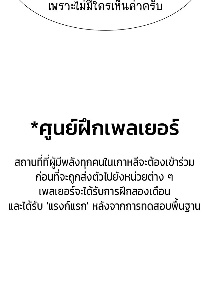 เพลเยอร์นักกินเหล็ก ตอนที่ 17 รูปที่ 52