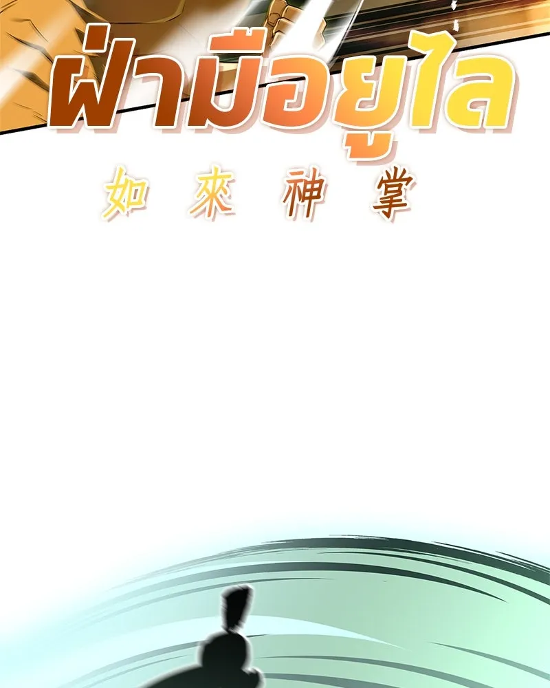 สุดยอดเทรนเนอร์แห่งยุทธภพ ตอนที่ 75 มูจิน vs มูยูล รูปที่ 2