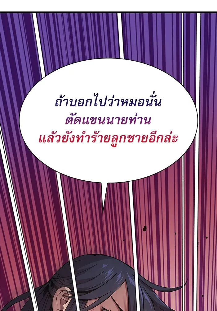 ลับลางลวง ตอนที่ 7 ภิกษุมาร รูปที่ 110