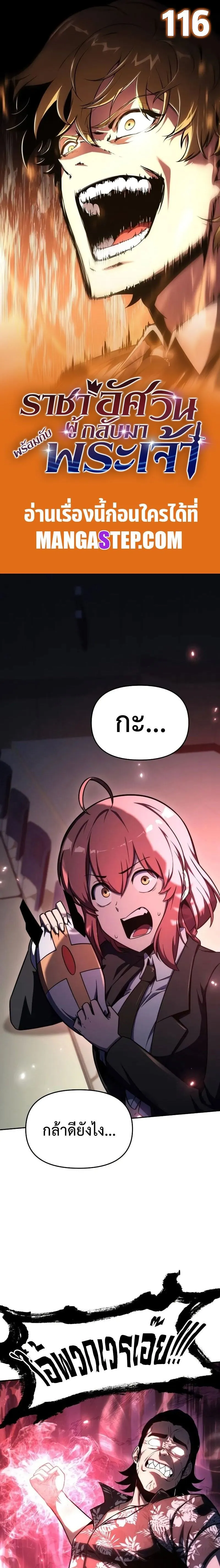 The Knight King Who Returned With a God ตอนที่ ตอนที่ 116 รูปที่ 1