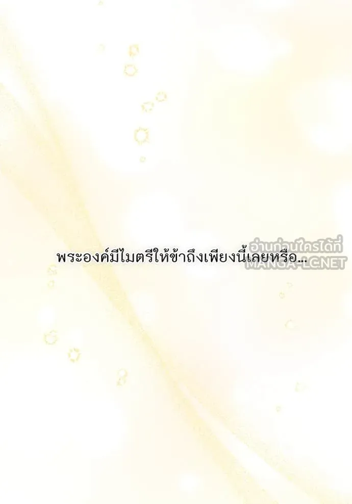 ห้องนอนลับ ตอนที่ 164 รูปที่ 35