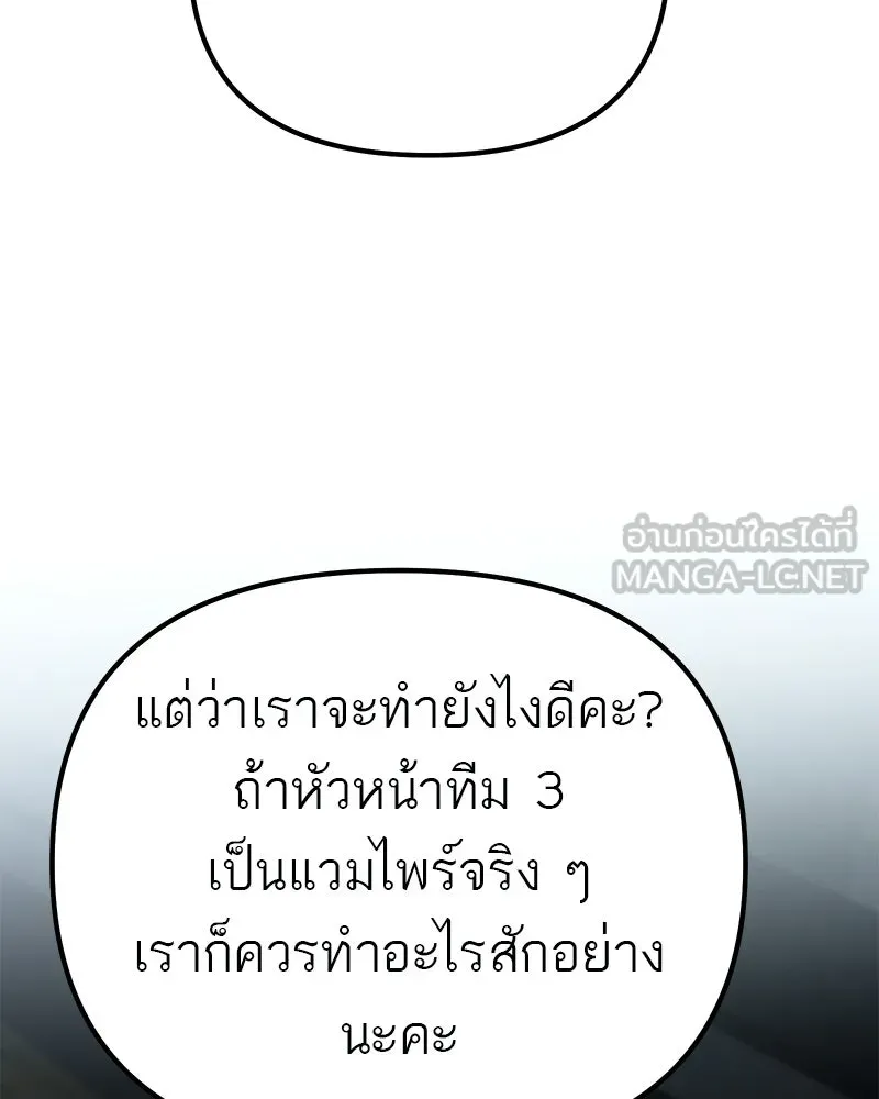 โทษที พื้นที่นี้ห้ามออก ตอนที่ 81 รูปที่ 114