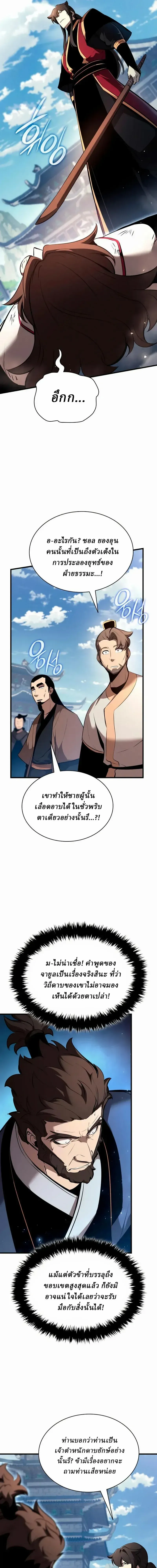 Rebirth of the Divine Demon การหวนค_นของมารสวรรค_ผ_พ_ช_ตใต_หล_า ตอนที่ ตอนที่ 46 รูปที่ 19