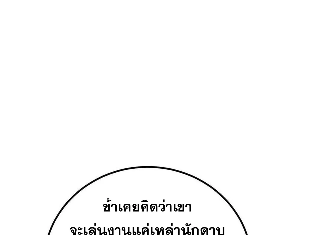 Unparalleled in the Online Gaming World ยอดคน ณ โลกออนไลน_ ตอนที่ ตอนที่ 58 รูปที่ 225