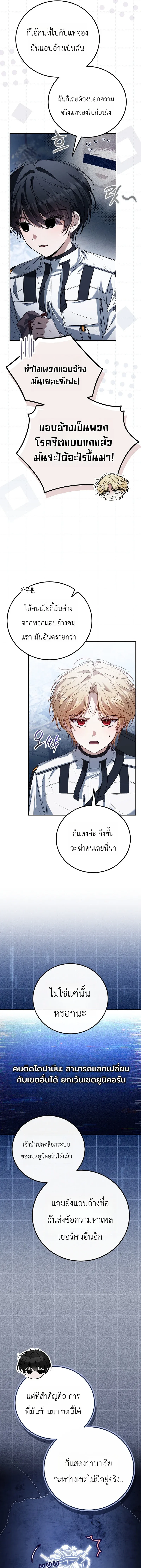 The Apocalypse Needs a Pro เอาช_ว_ตรอดในว_นส_นโลกด_วยประสบการณ_ระด_บเทพ ตอนที่ ตอนที่ 23 รูปที่ 3