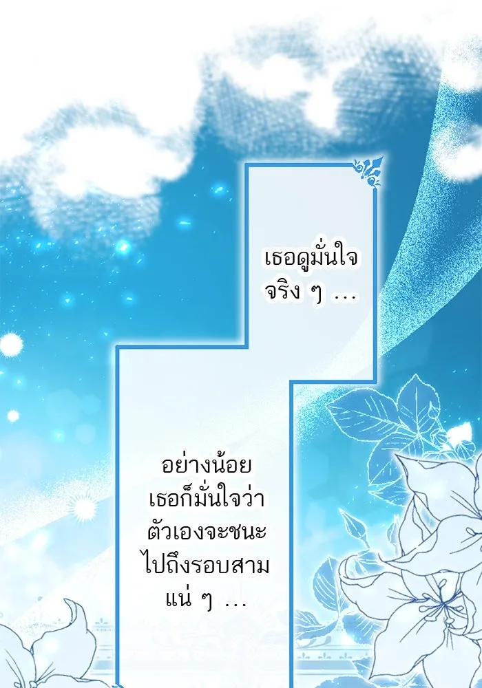 คุณหนูย้อนเวลามาเป็นอัศวิน ตอนที่ 55 รูปที่ 61