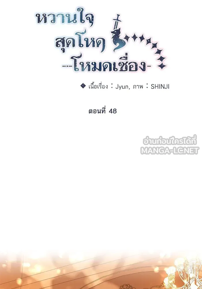 หวานใจสุดโหดโหมดเชื่อง ตอนที่ 48 รูปที่ 15